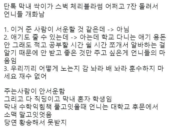 막내가 스벅 체리블라썸 7잔 돌려서 언니들 화남... | 인스티즈
