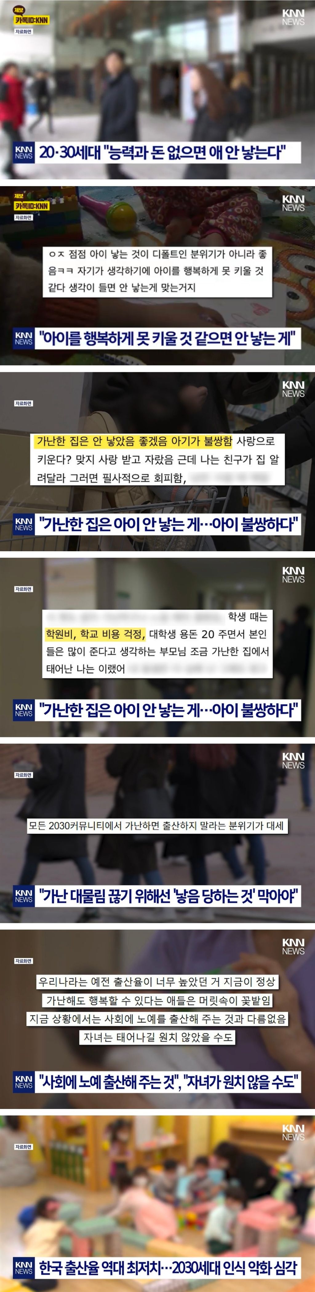 충격적인 2030세대 출산인식 "가난한 집에선 애 낳지 말아야” | 인스티즈