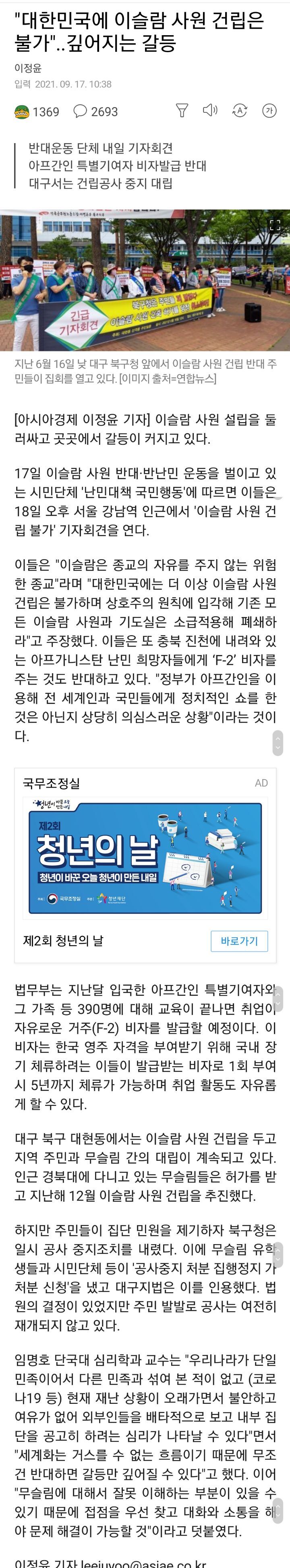 "대한민국에 이슬람 사원 건립은 불가".. 깊어지는 갈등 | 인스티즈