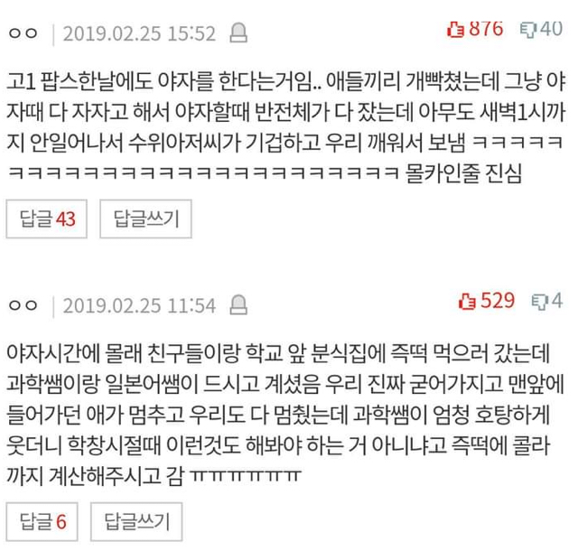 요즘은 없는 야자시간 일화 모음.jpg | 인스티즈