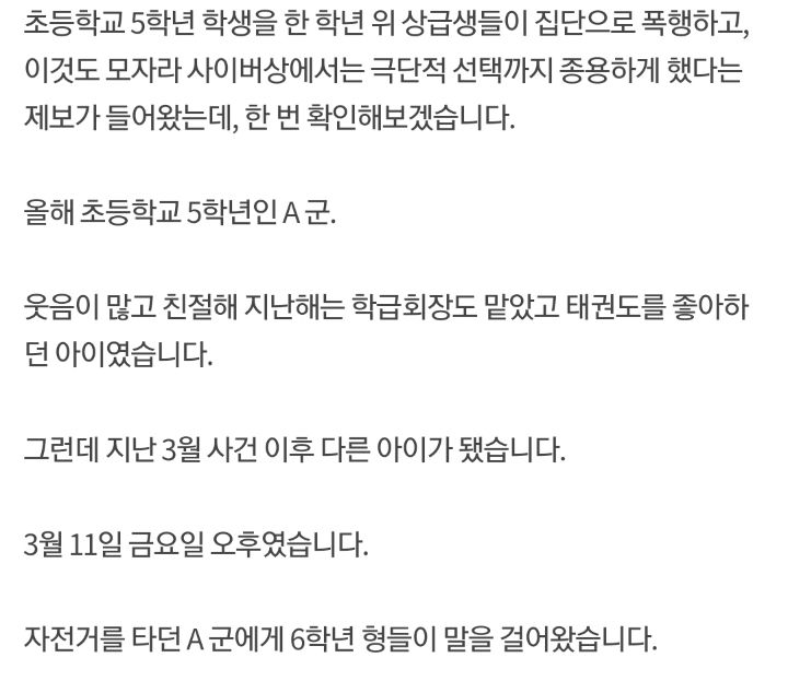 학폭 피해자인 제 아들이 왜 살기 싫다는 말이 나와야하나요 | 인스티즈