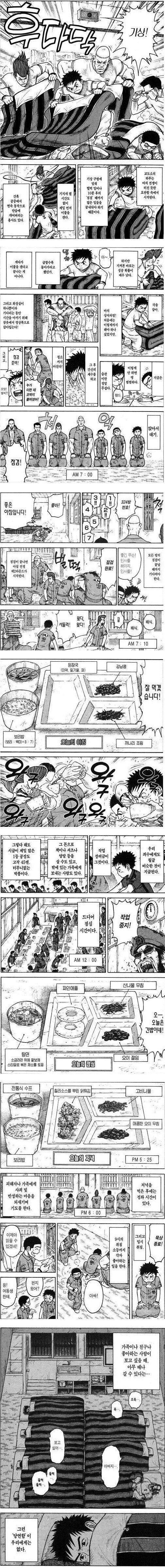 뭔가 익숙한 일본 교도소 생활... | 인스티즈