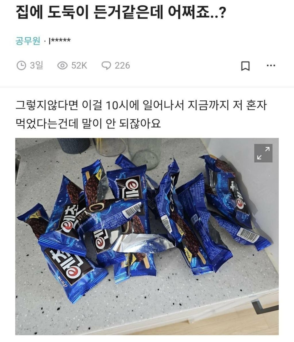 집에 도둑이 든 것 같아요.blind | 인스티즈
