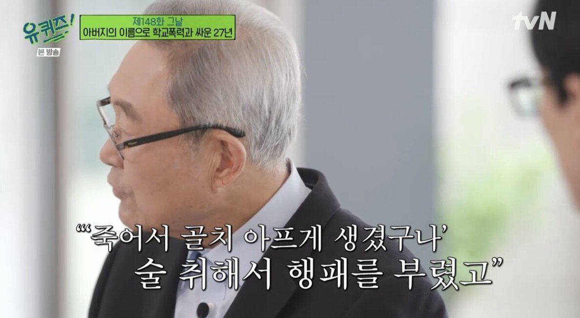 [유퀴즈] 아들이 학교폭력으로 자살하자 가해자들을 죽이려던 아빠..JPG | 인스티즈