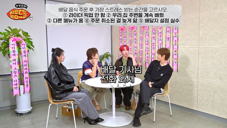 배달 음식 주문 후 가장 스트레스 받는 순간을 고르시오 | 인스티즈