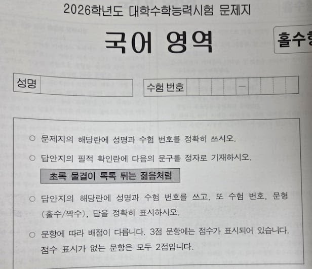 2026학년도 수능 필적확인 문구 | 인스티즈