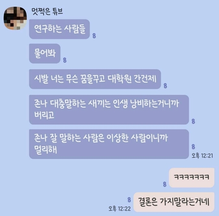 가까이해도 되는 대학원생 | 인스티즈