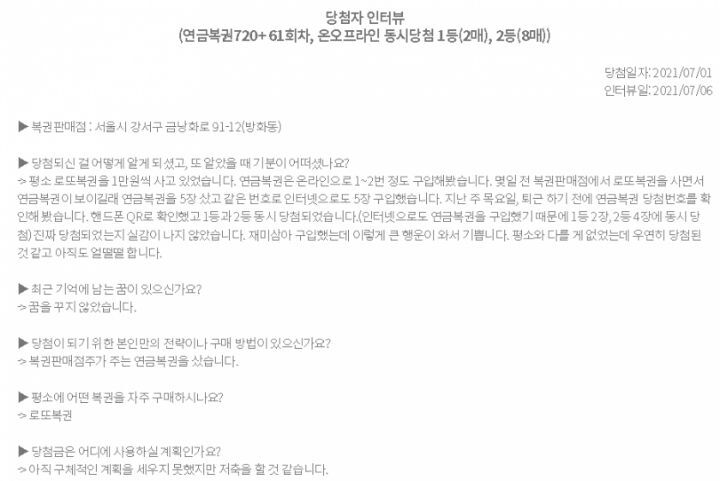 연금 복권 당첨 레전드 | 인스티즈