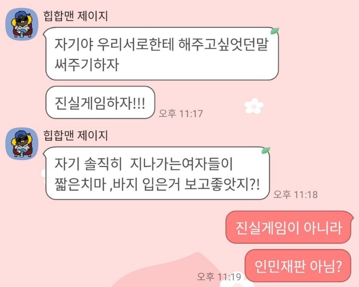 남친한테 진실게임 하자는 여자친구.jpg | 인스티즈