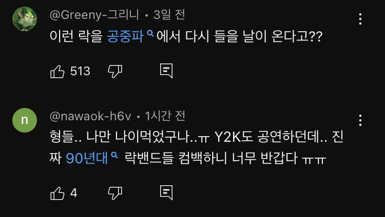 음중에 50대 그룹 등장 | 인스티즈