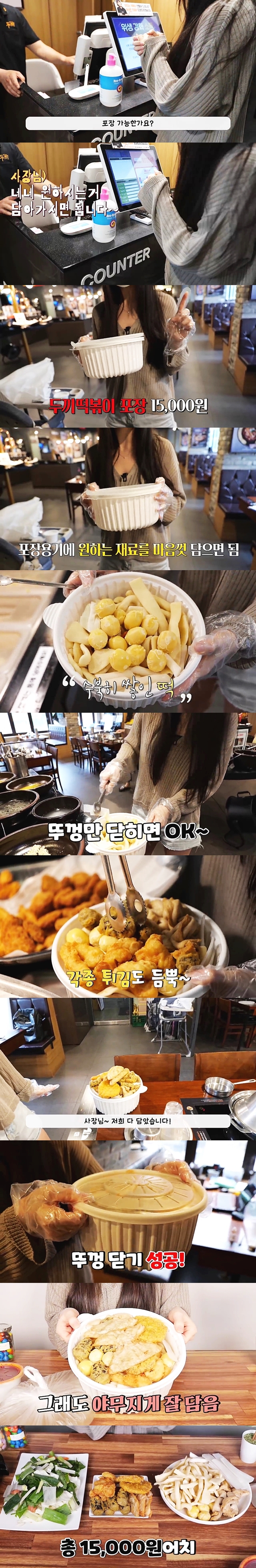 15000원이라는 두끼 떡볶이 포장..JPG | 인스티즈