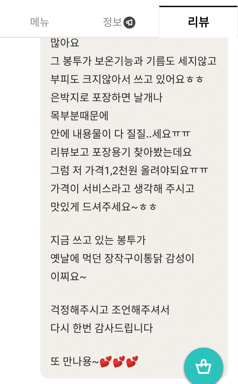 통닭집 리뷰... 닭포장 봉투 논란.jpg | 인스티즈