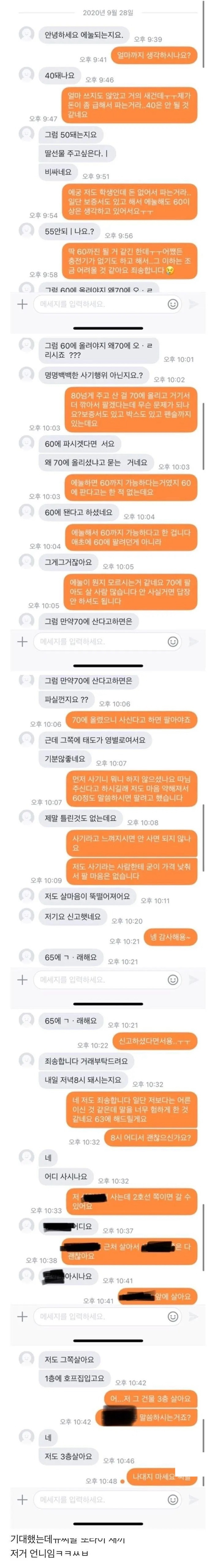 ??? : 하 어제 당근마켓에 아이패드 올렸는데... | 인스티즈