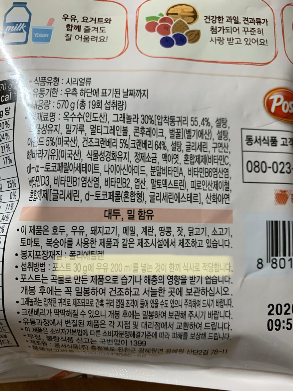 충격적인 시리얼 정량... | 인스티즈