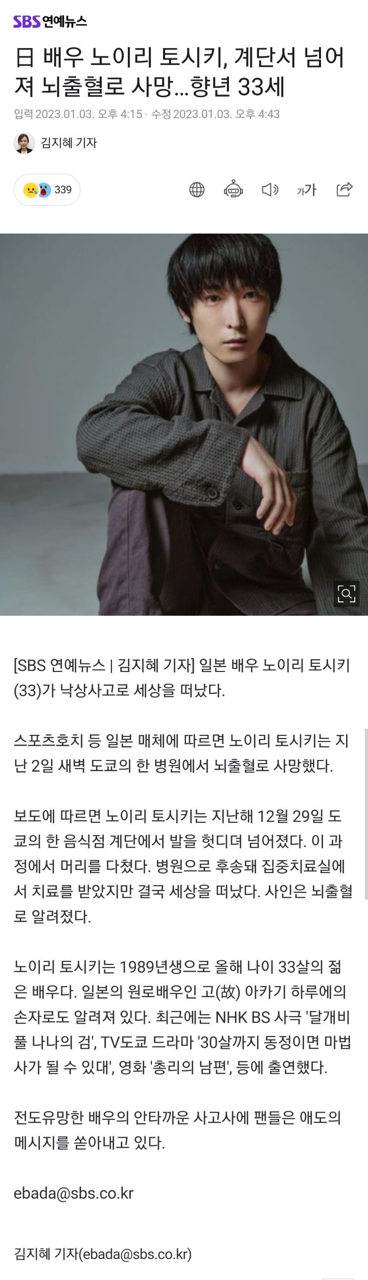 日 배우 노이리 토시키, 계단서 넘어져 뇌출혈로 사망…향년 33세 | 인스티즈