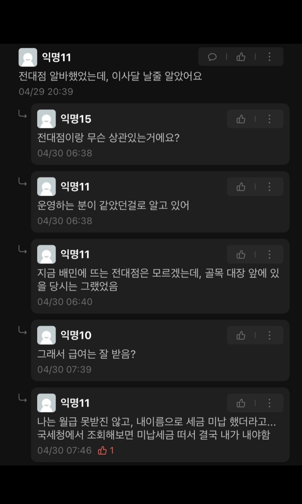 '1년만에 폐업한 점주' '인복 없었던 편의점 점주'의 진실 | 인스티즈
