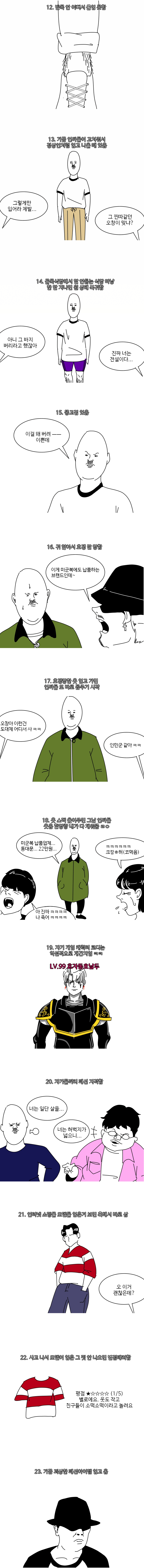 인기없는 사람들의 패션.jpg | 인스티즈