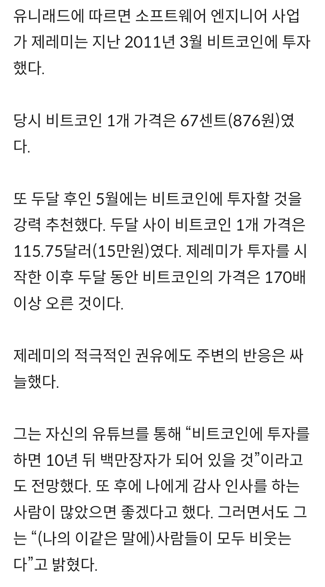 1개에 876원었던 시절”…12년 전 전재산 비트코인에 몰빵한 남성 - 웃긴자료 ‥‥‥‥‥、 - 도탁스 (DOTAX)