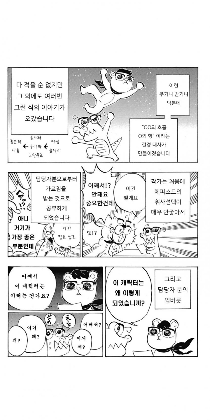 귀멸의칼날) 초창기 편집자 썰 만화 .jpg | 인스티즈