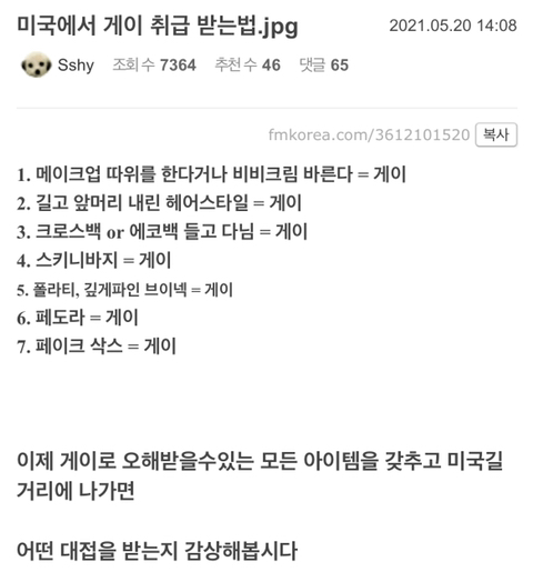미국에서 게이 취급 받는법.jpg | 인스티즈