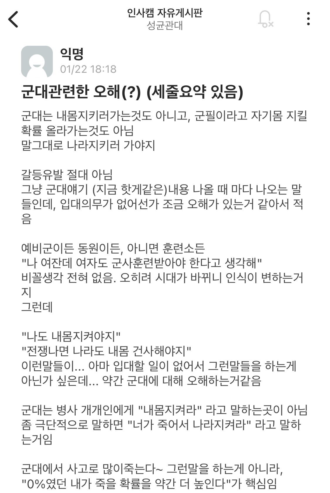 "내 몸 지키기 위해 군대가고 싶다"가 말이 안되는 이유 | 인스티즈