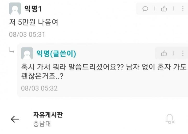 충격의 충남대 에타 ㄷㄷㄷ | 인스티즈