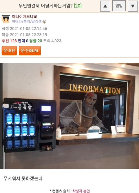 무인텔 이거 결제 어떻게 하는 거임...JPG | 인스티즈