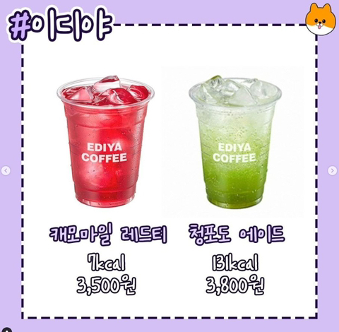 프랜차이즈 카페 별 초저칼로리 음료 정보 모음 | 인스티즈