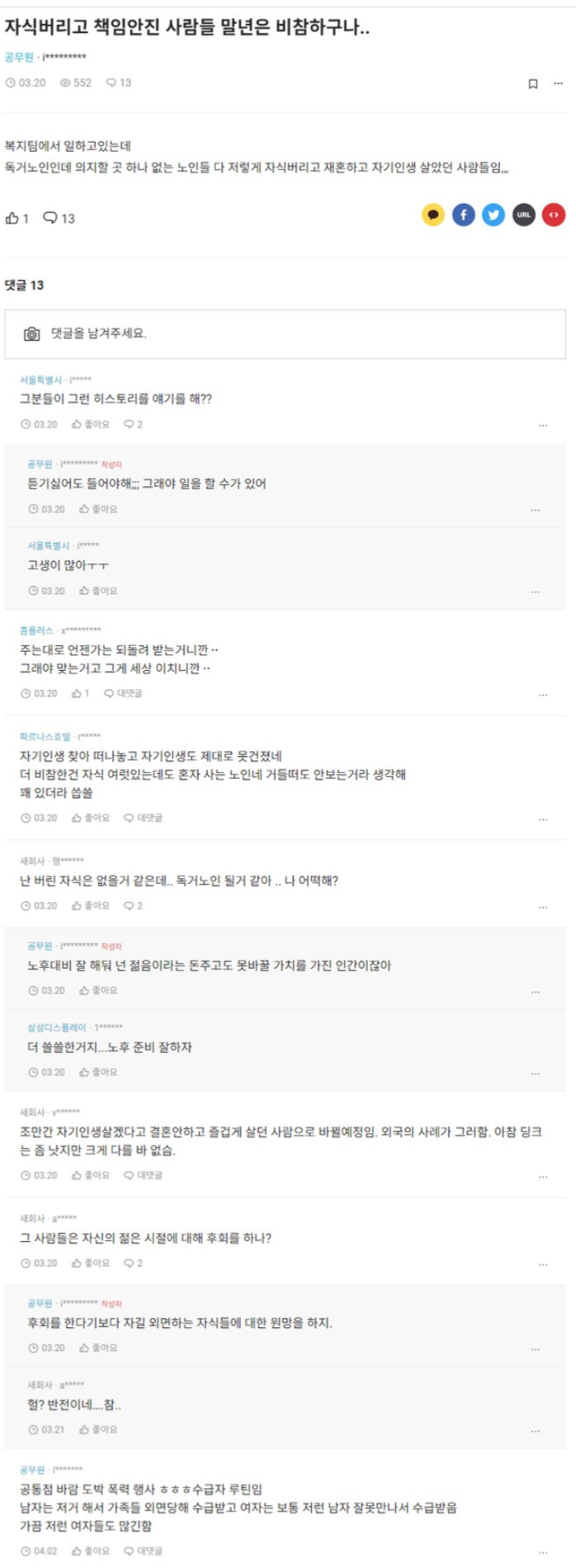 자식버리고 책임 안진 사람들 말년은 비참하구나 | 인스티즈