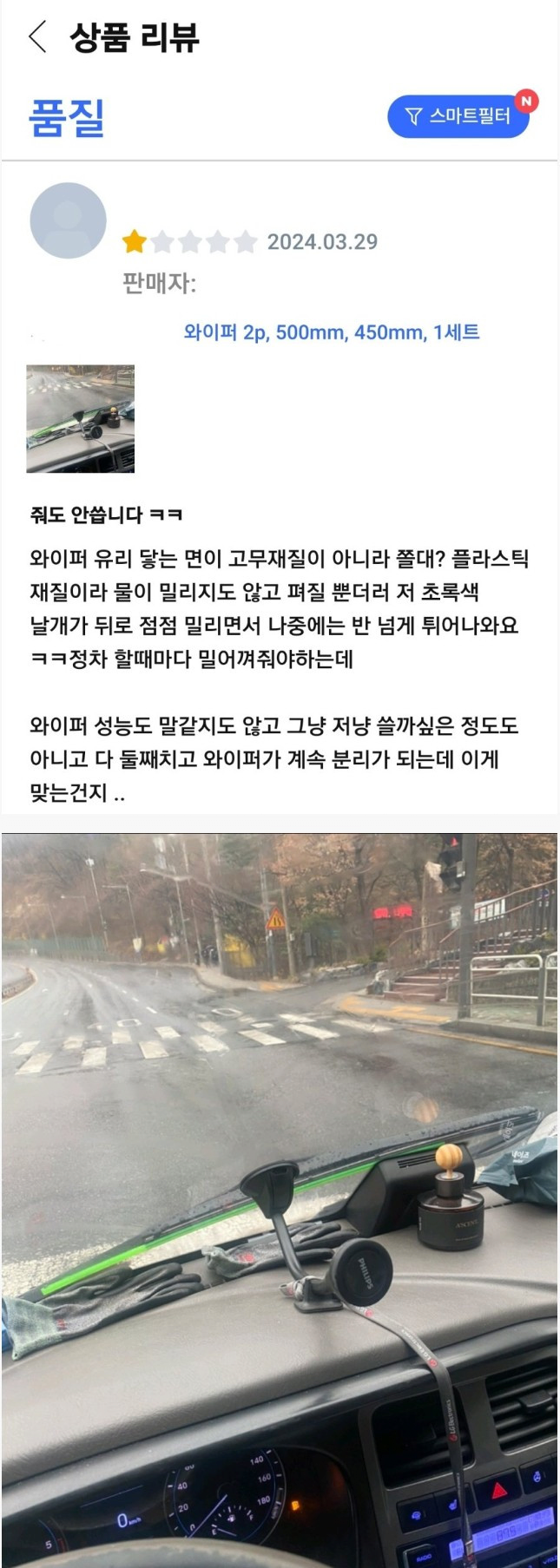 와이퍼 구매후기 레전드......jpg | 인스티즈