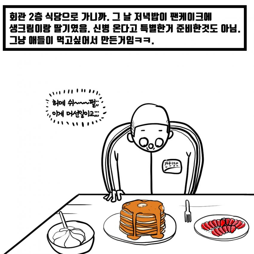 꿀빨다 못해 꿀통에 빠진 군대썰 | 인스티즈