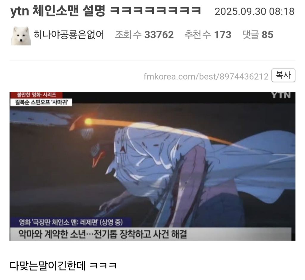 체인소맨 설명하는 YTNㅋㅋㅋㅋㅋ | 인스티즈