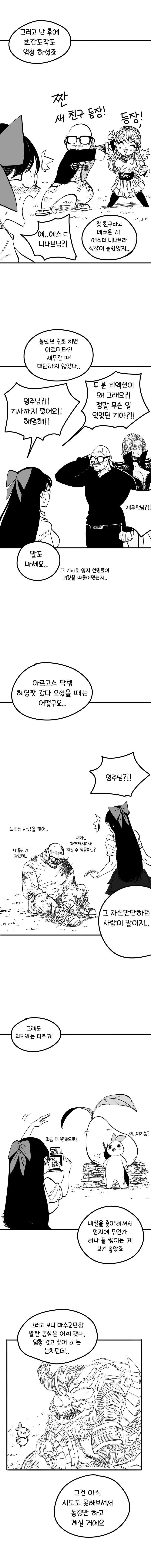 로스트아크 공모전 웹툰 - 한 모코코의 이야기 1화 | 인스티즈