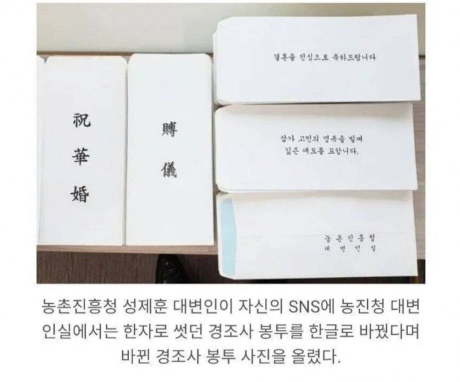 한글로 바뀐 경조사 봉투 | 인스티즈