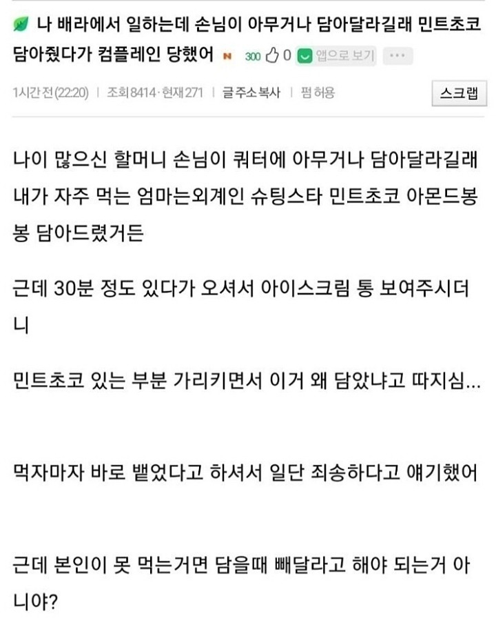 컨플레인 당한 베라 알바생 | 인스티즈