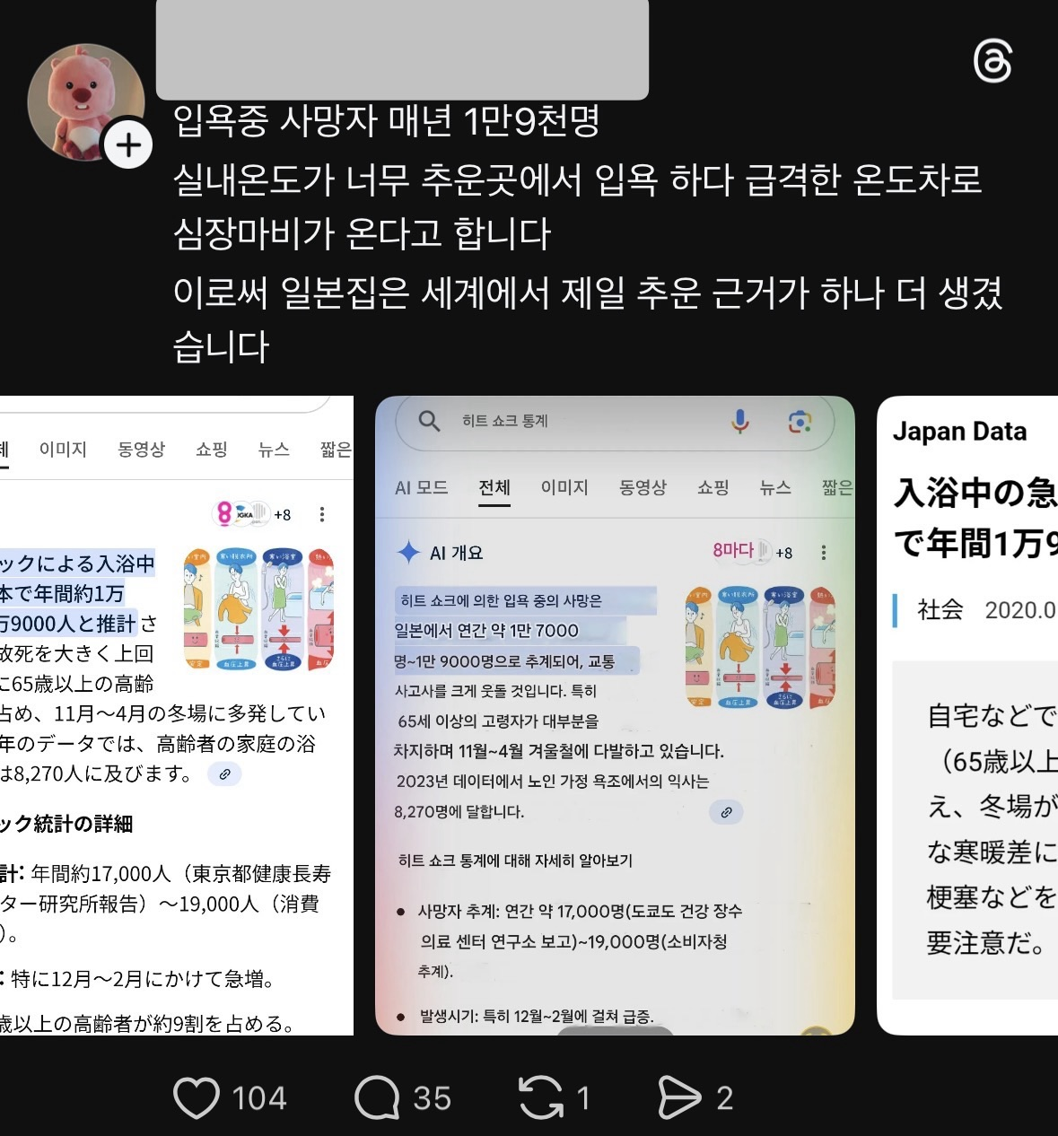일본집 겨울 추위는 한국이랑 체감이 다르다는 스레드인 | 인스티즈