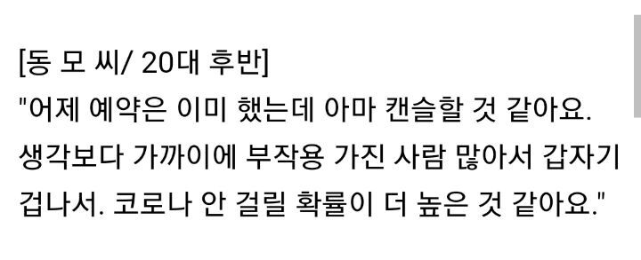 백신 부작용 걱정에... 18~49세 사전 예약률 58.4% | 인스티즈