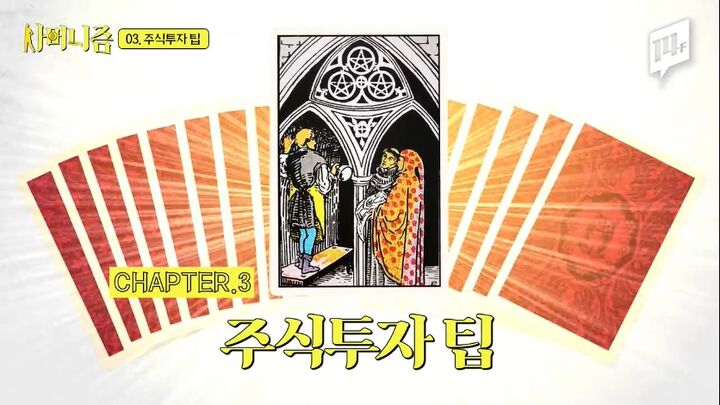 7천만 원으로 2백억 원을 만든 슈퍼개미가 청년들에게 꼭 해주고 싶은 이야기 | 인스티즈