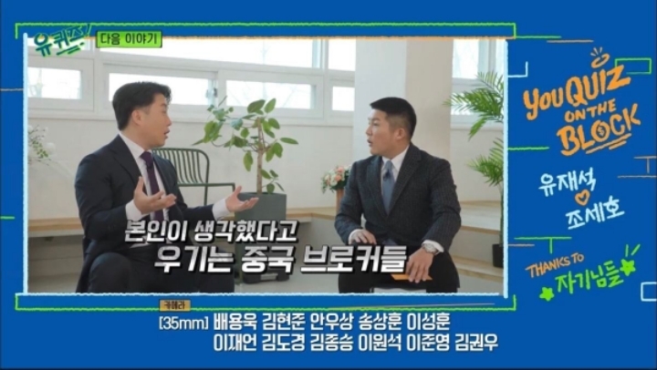 중국인들 발작버튼 누를 다음주 유퀴즈.jpg | 인스티즈