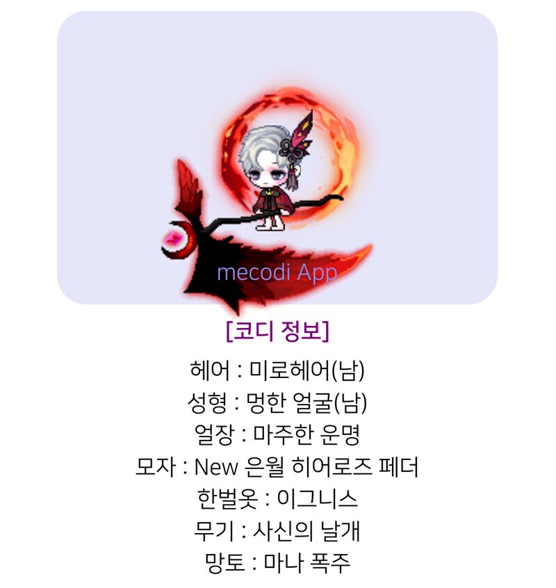 메이플스토리 색깔별 코디 추천 모음 | 인스티즈