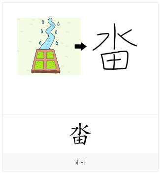 의외로 우리나라에서만 쓰이는 한자 | 인스티즈