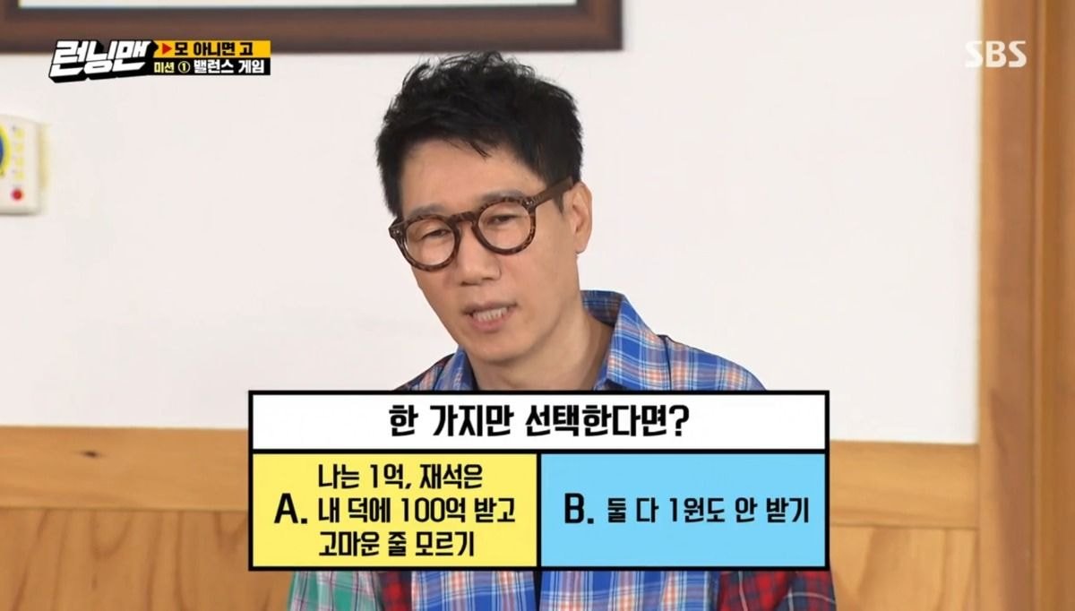 [런닝맨] 황금밸런스의 런닝맨 밸런스게임 질문들ㅋㅋ | 인스티즈