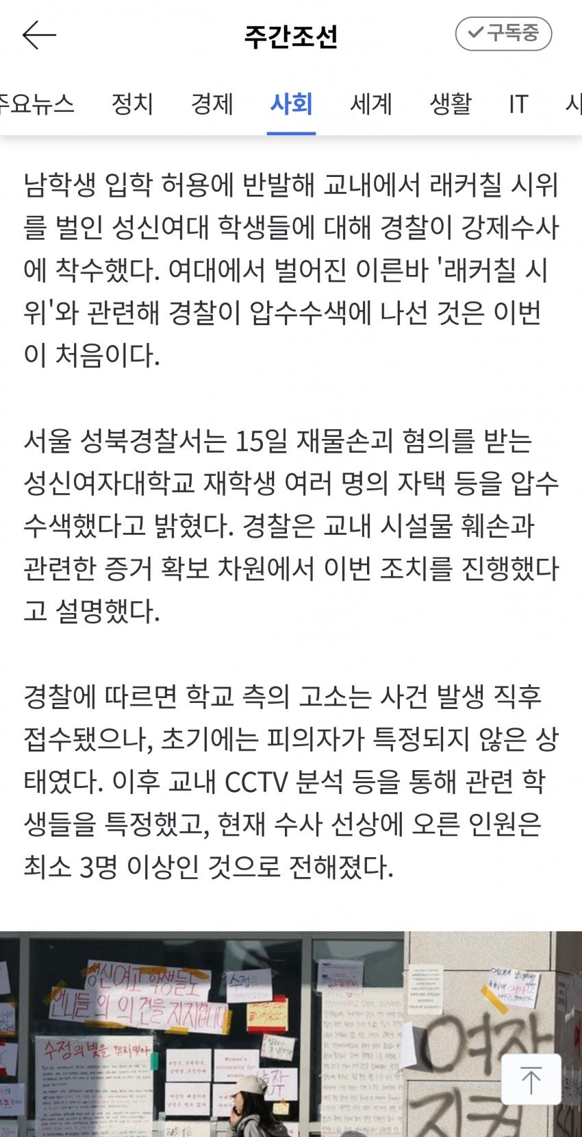 동덕여대에 가려진 성신여대 래커칠 근황 | 인스티즈