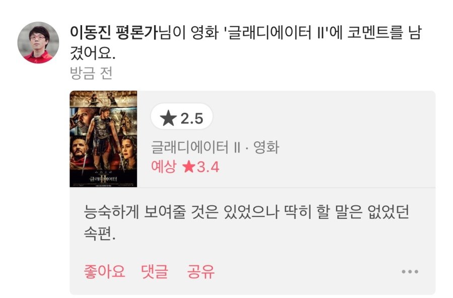 글래디에이터2 이동진 평론가 별점.jpg | 인스티즈