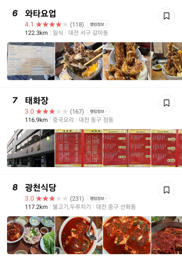 대전 카카오지도 선정 맛집 랭킹 | 인스티즈