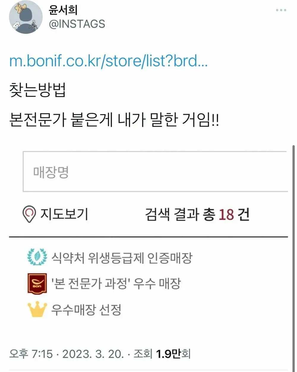 본죽 지점마다 맛 차이가 있는 이유 | 인스티즈