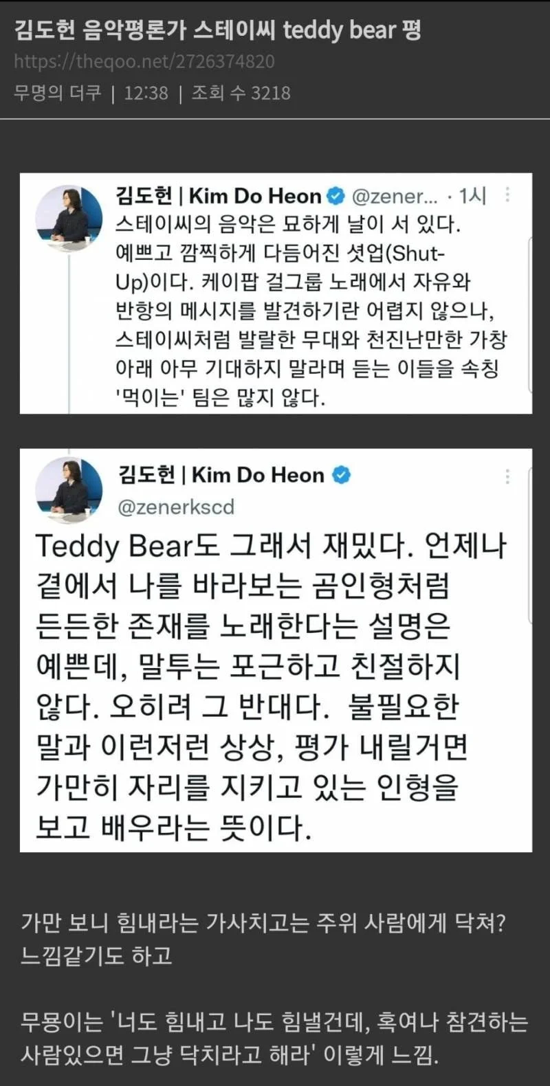 스테이씨 테디베어 가사 가만 들어보니까 입 닥치고 있으라는 소리 같은데 .jpg | 인스티즈