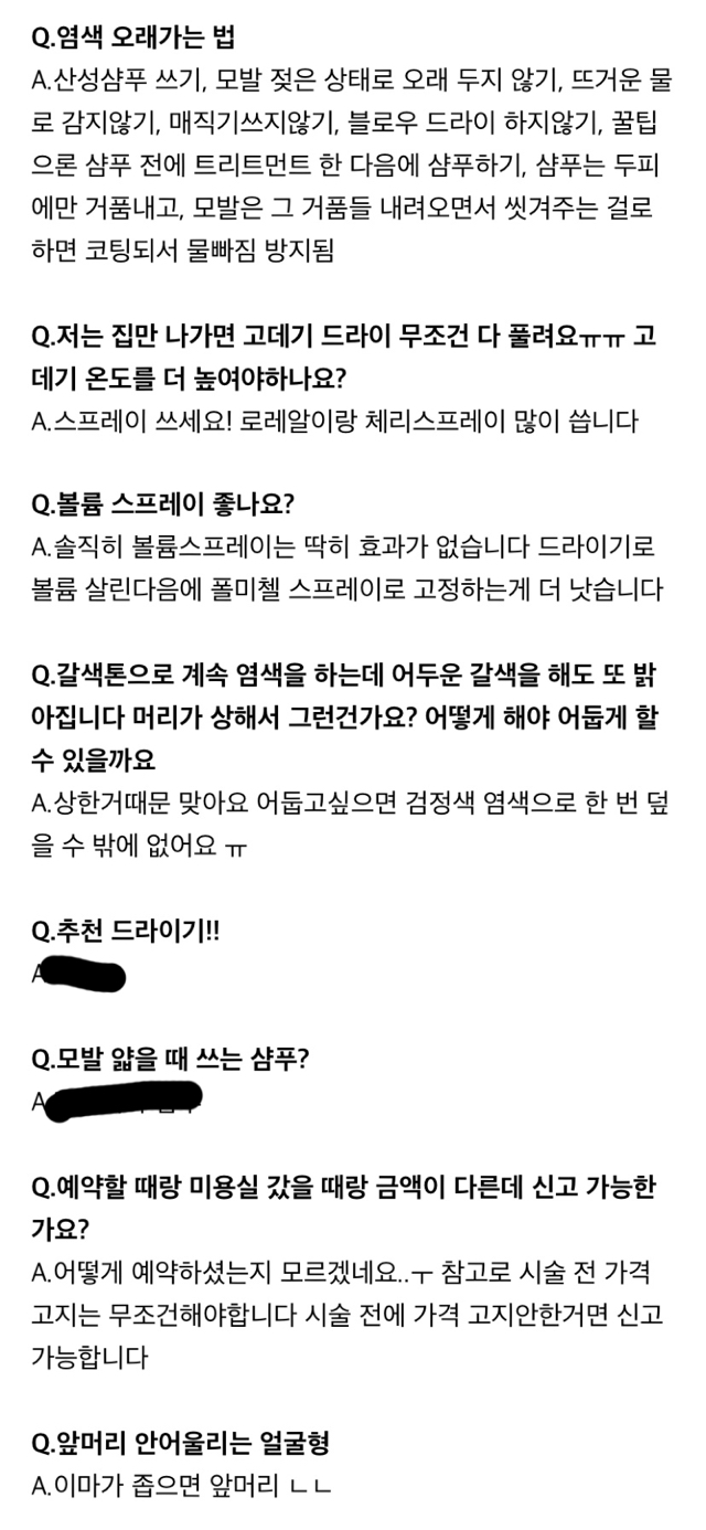 헤어디자이너가 알려주는 미용실 꿀팁 | 인스티즈