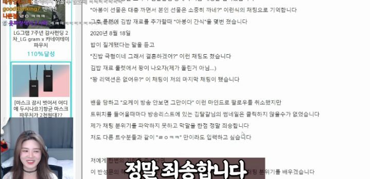 트위치에서 분위기 못 읽고 채팅치다가 밴 먹고 올린 반성문 | 인스티즈