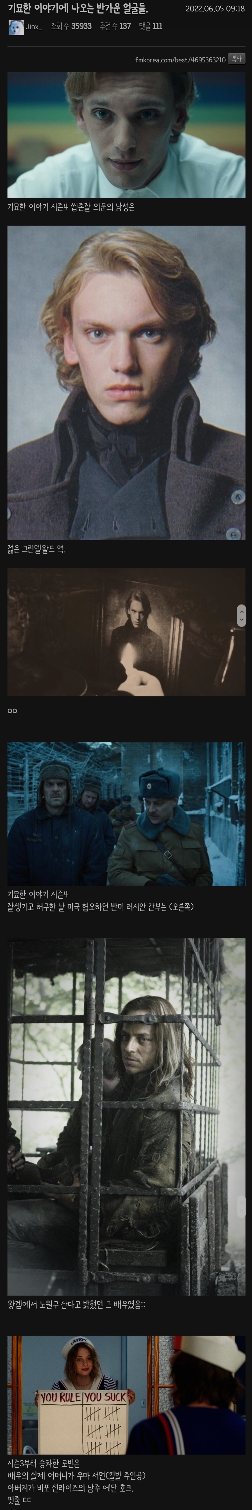 기묘한 이야기에 나오는 반가운 얼굴들.jpg | 인스티즈